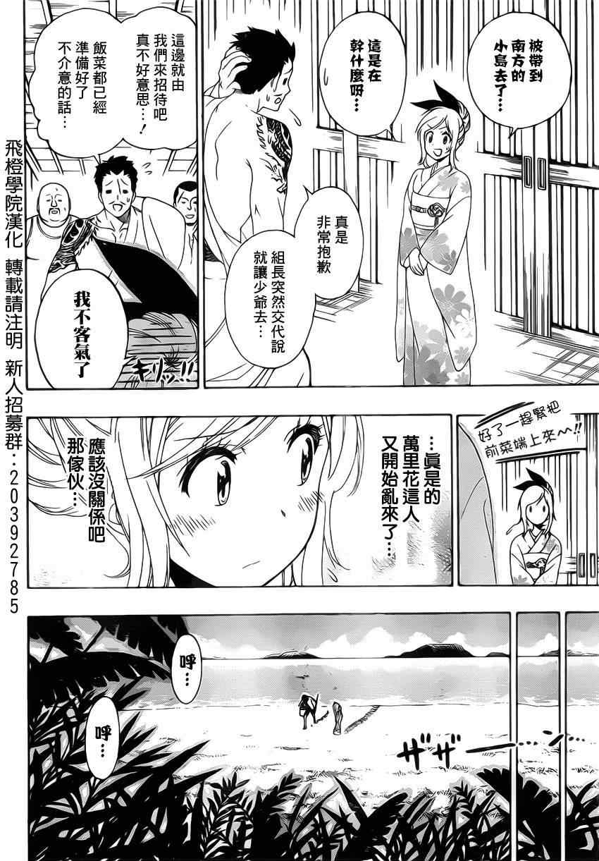 伪恋step歌词漫画,第170话生存4图