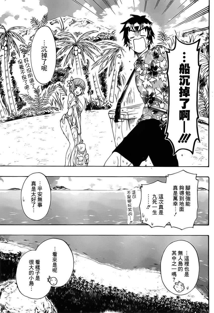 伪恋step歌词漫画,第170话生存5图