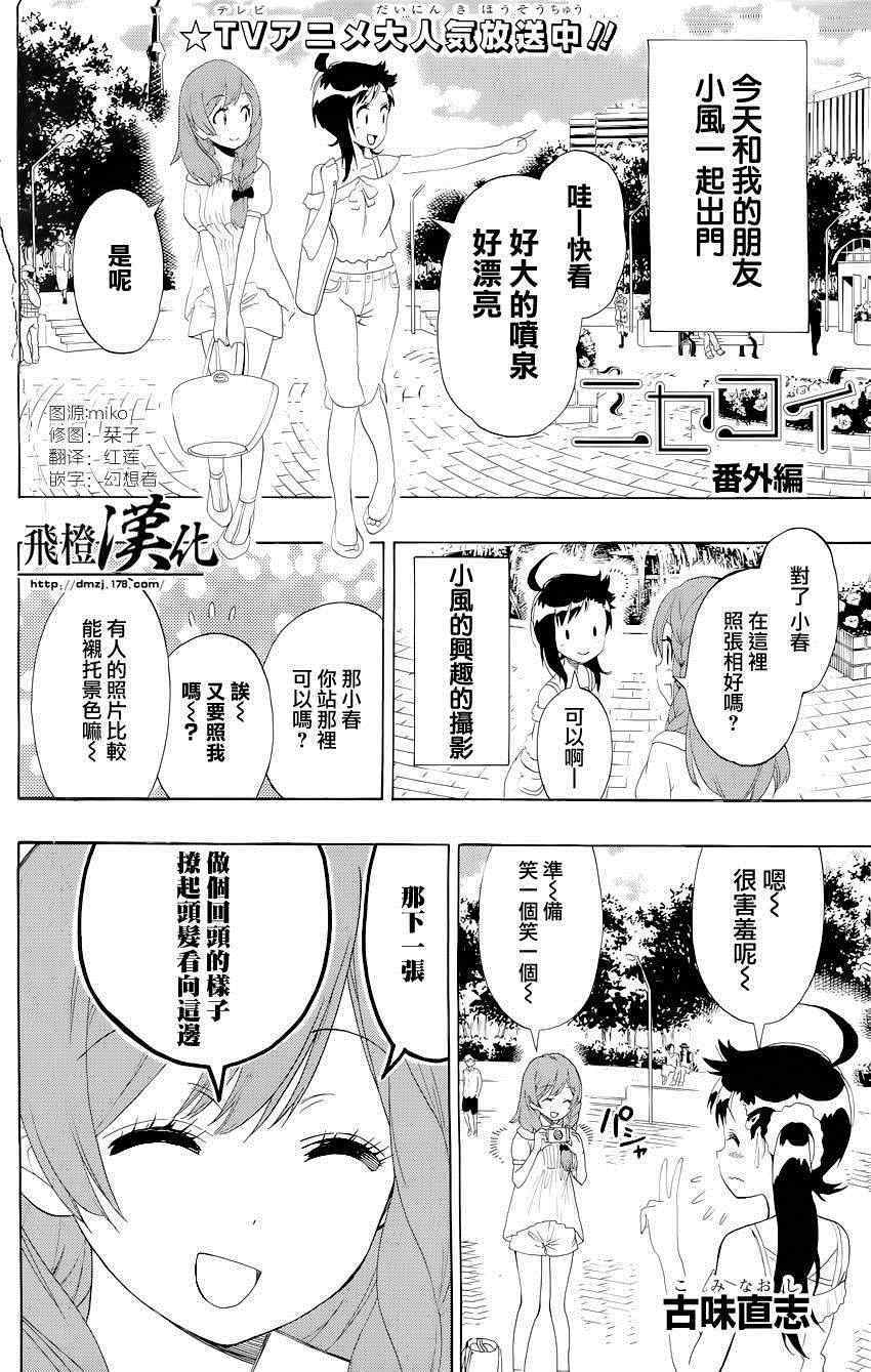 伪恋英文翻译漫画,外传：第5话番外1图