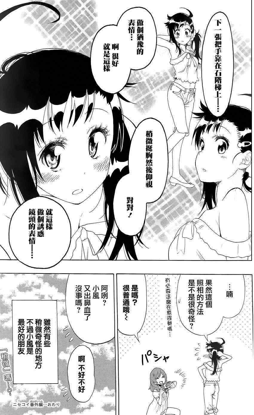 伪恋英文翻译漫画,外传：第5话番外2图
