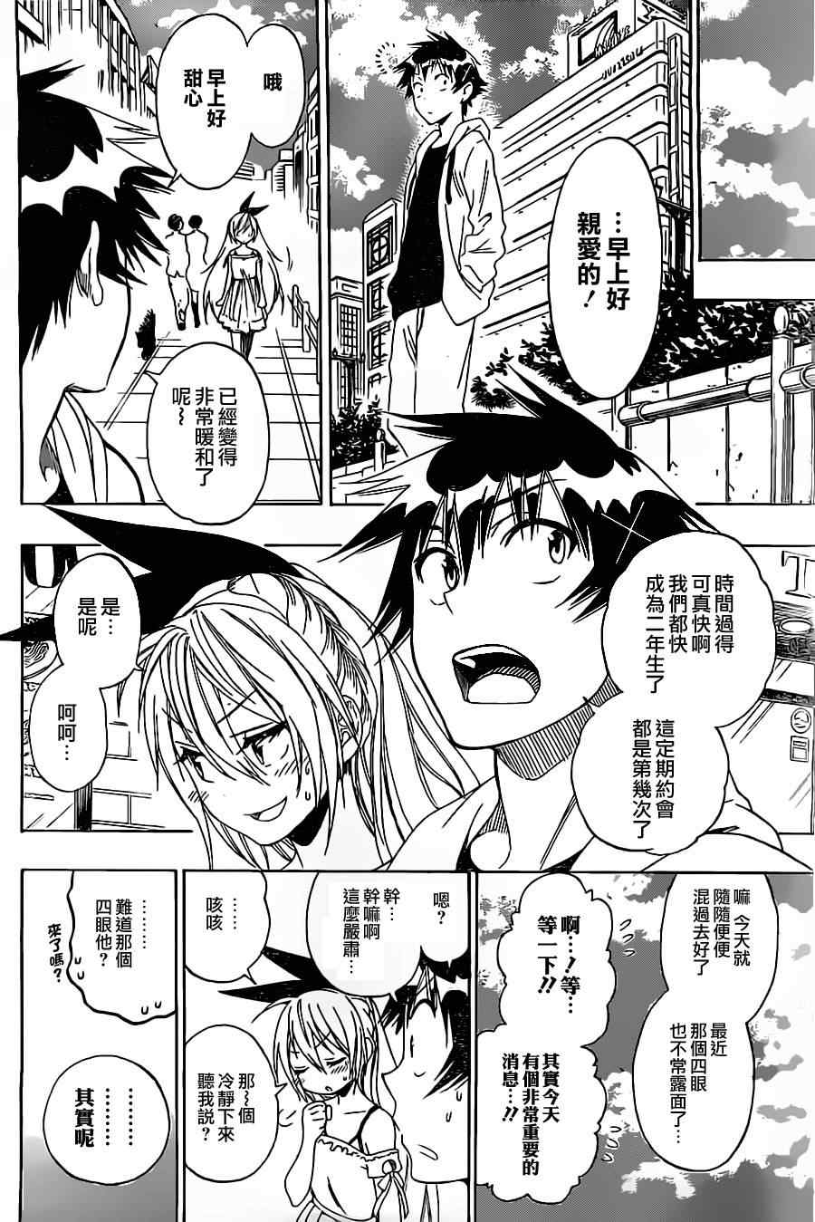 伪恋英文翻译漫画,第74话弥天大谎4图