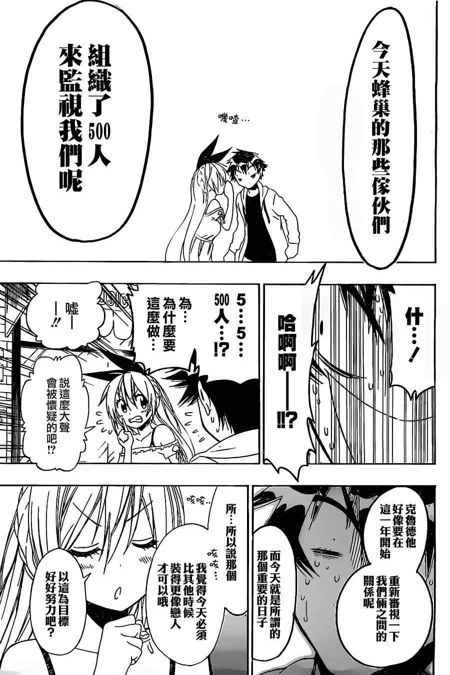 伪恋英文翻译漫画,第74话弥天大谎5图