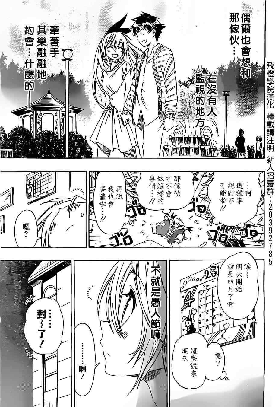 伪恋英文翻译漫画,第74话弥天大谎3图
