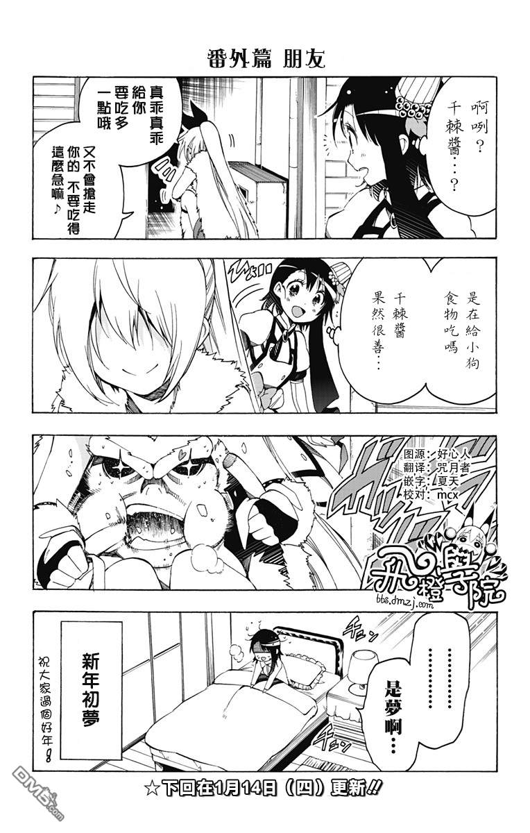 伪恋英文翻译漫画,外传：第10话朋友1图