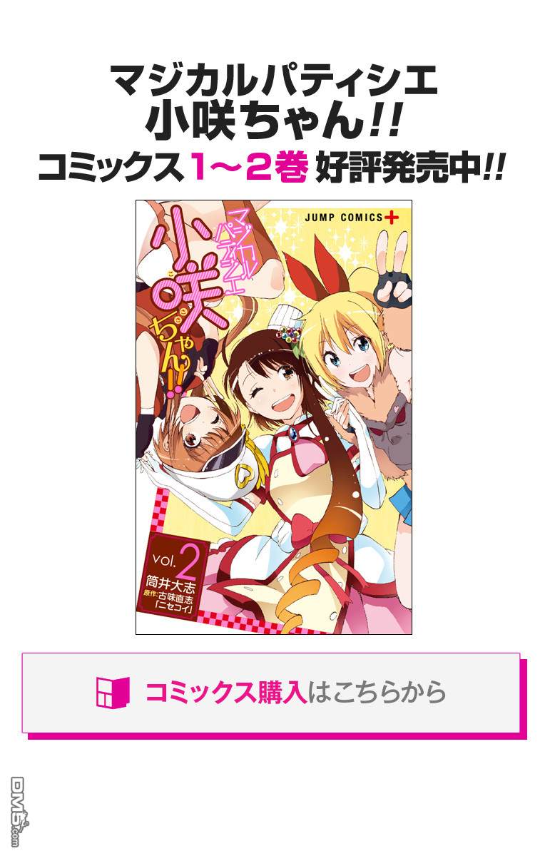 伪恋英文翻译漫画,外传：第10话朋友2图