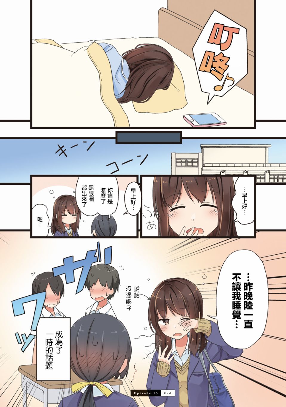 致淡紫色的你漫画,第15话4图