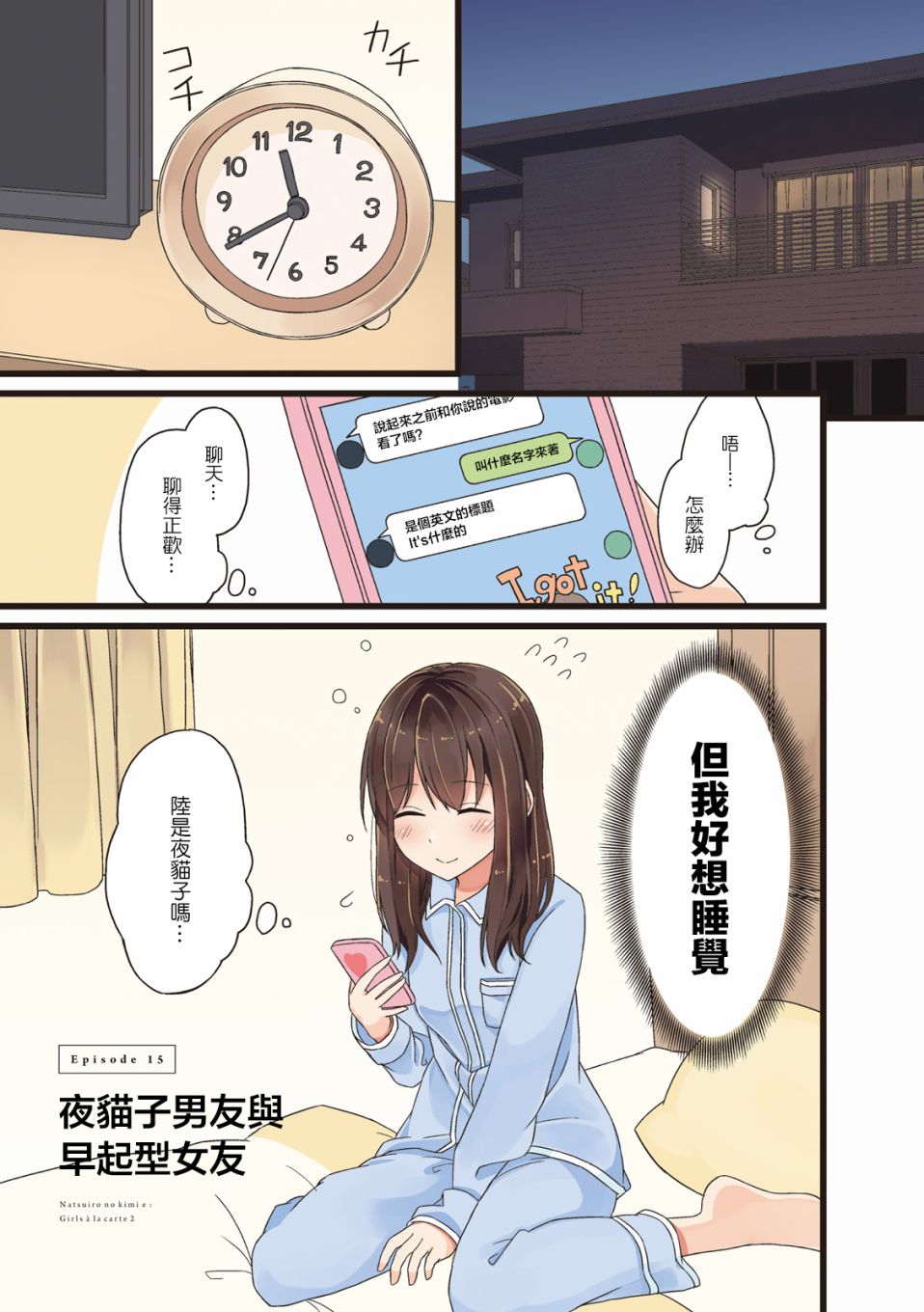 致淡紫色的你漫画,第15话1图