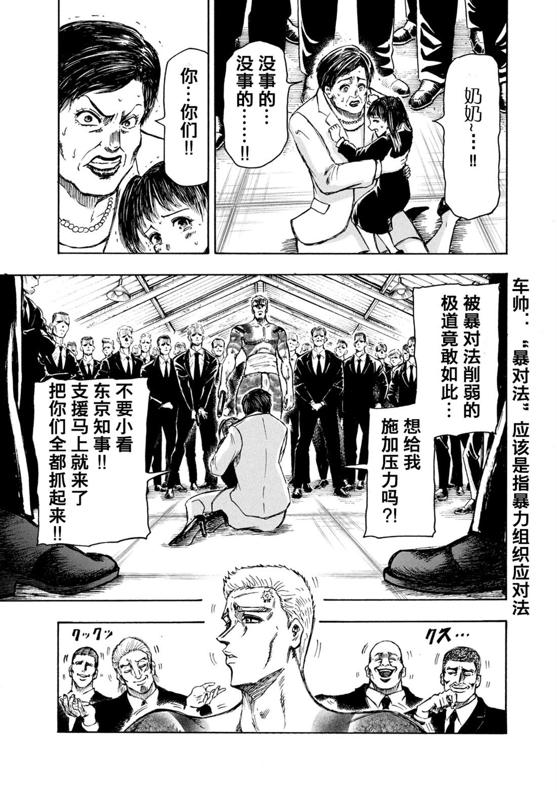 忍者和极道漫画,第1话4图