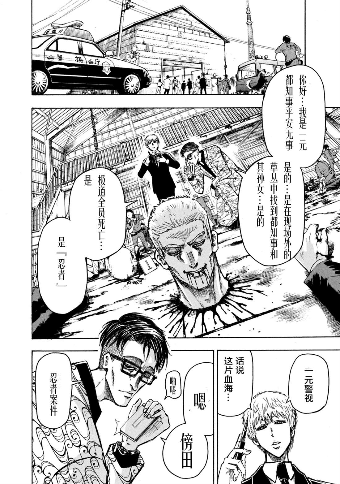 忍者和极道漫画,第1话1图