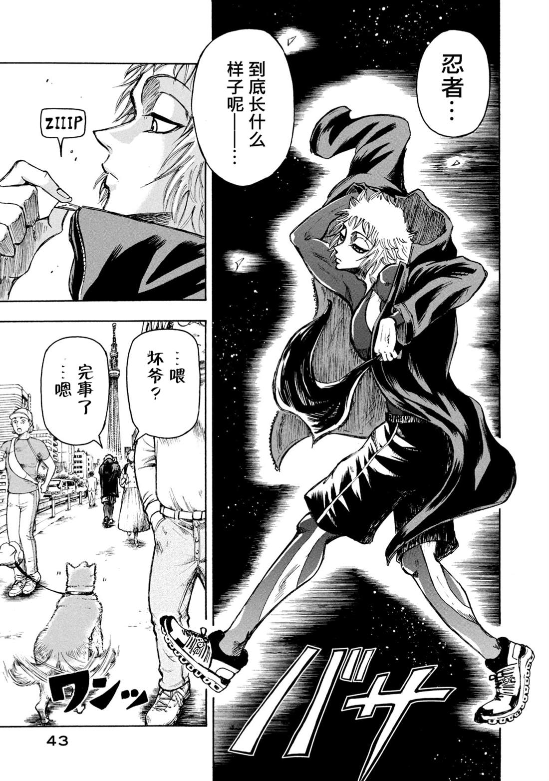 忍者和极道漫画,第1话4图