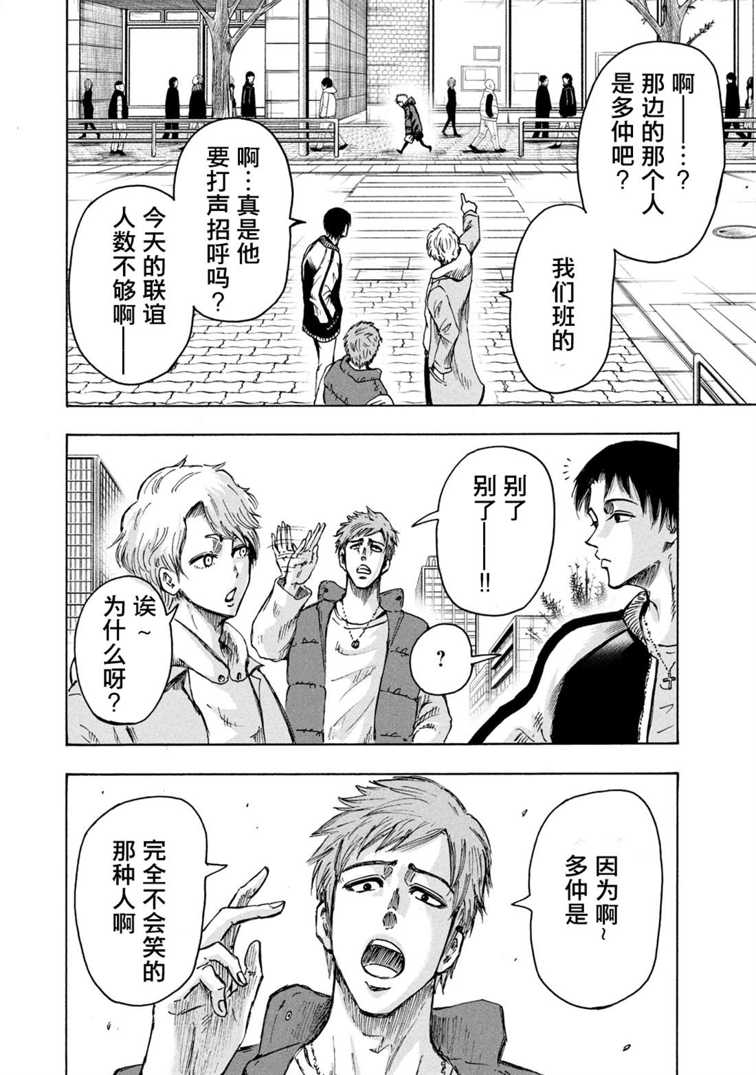 忍者和极道漫画,第1话5图