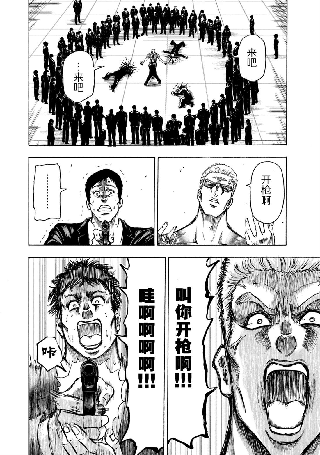 忍者和极道漫画,第1话1图