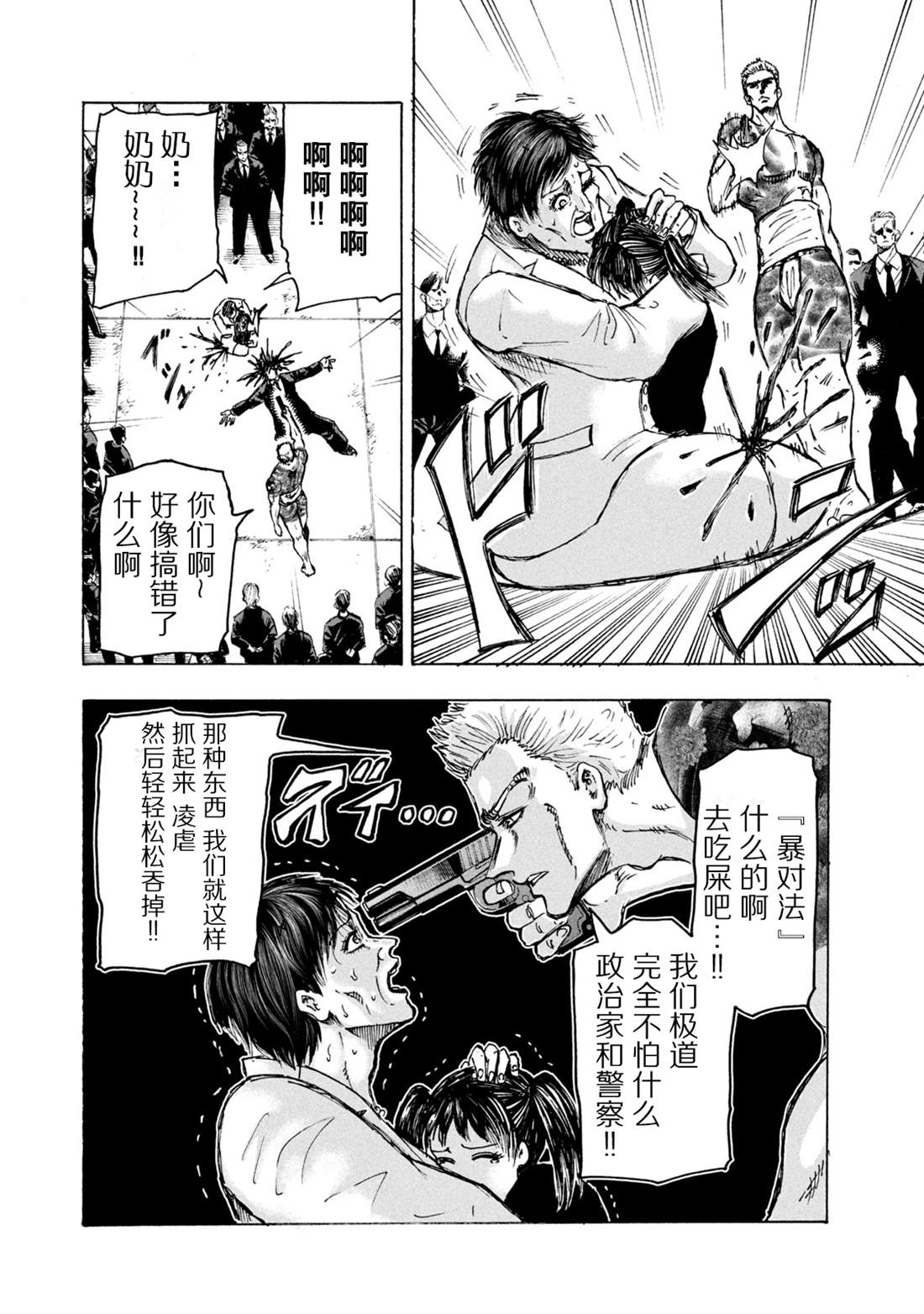 忍者和极道漫画,第1话5图
