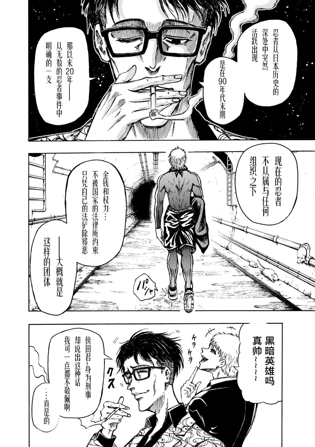 忍者和极道漫画,第1话3图