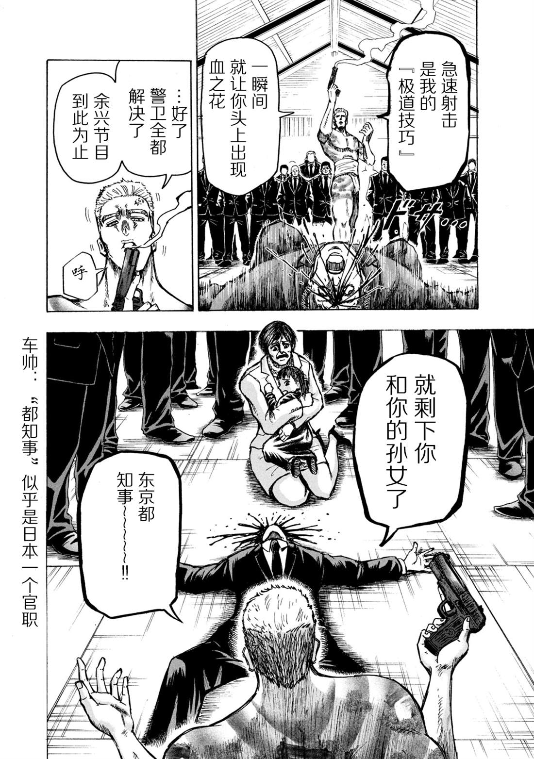 忍者和极道漫画,第1话3图