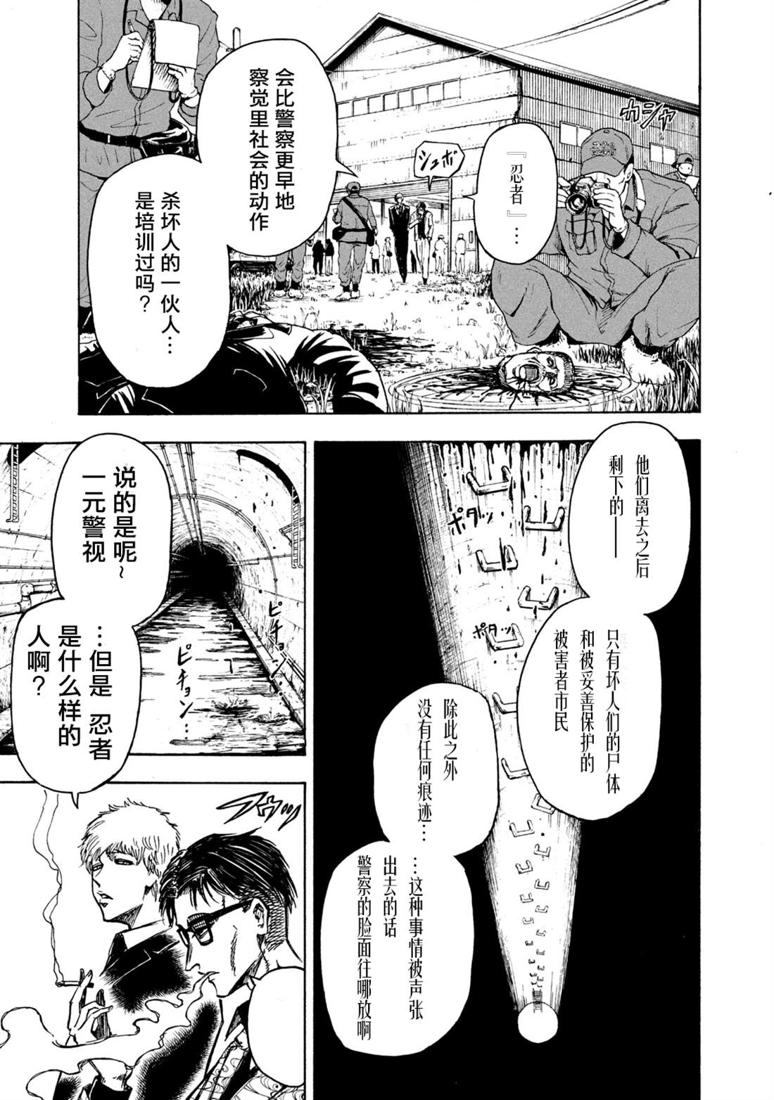 忍者和极道漫画,第1话2图