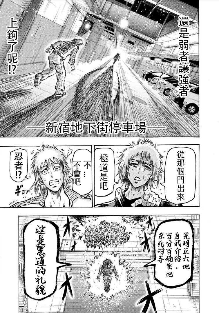忍者和极道漫画,第8话2图