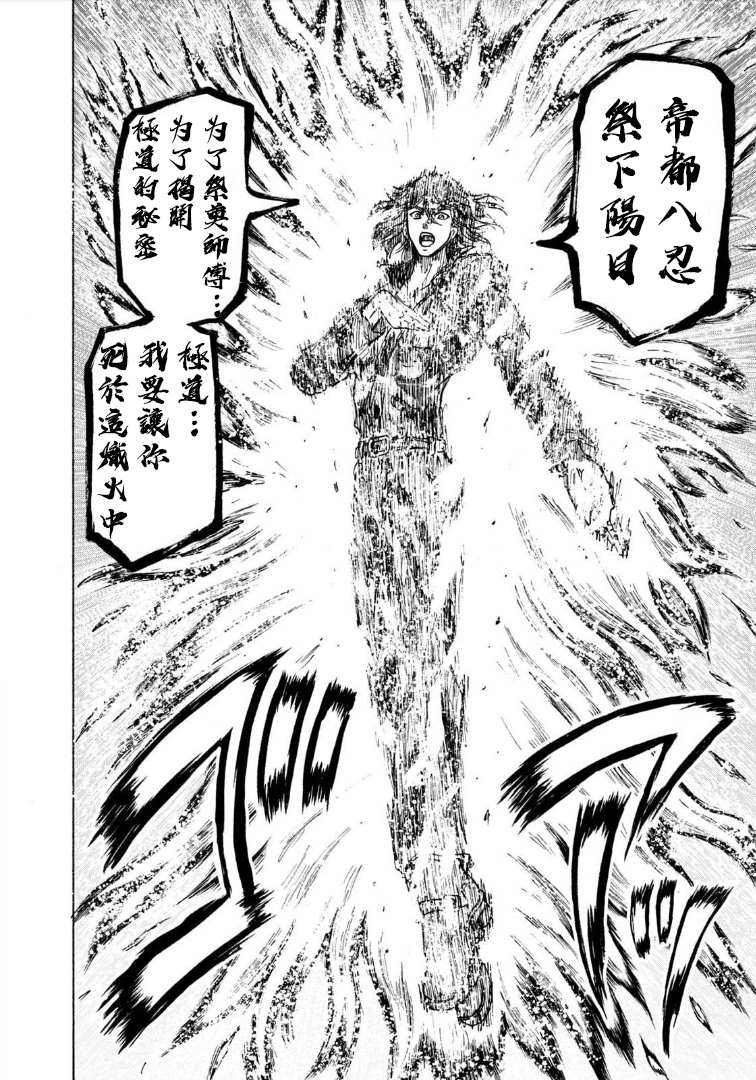 忍者和极道漫画,第8话3图