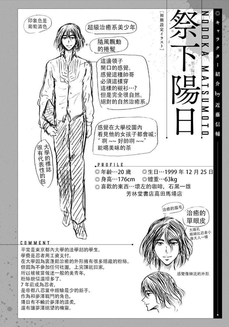 忍者和极道漫画,第8话5图