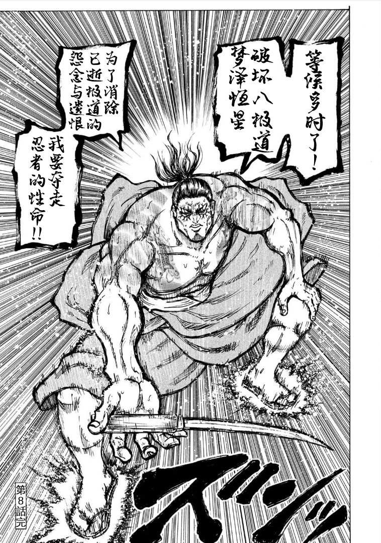 忍者和极道漫画,第8话4图