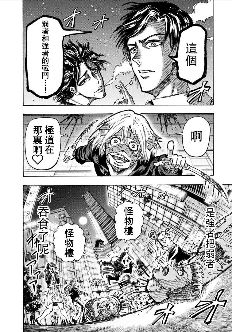 忍者和极道漫画,第8话1图