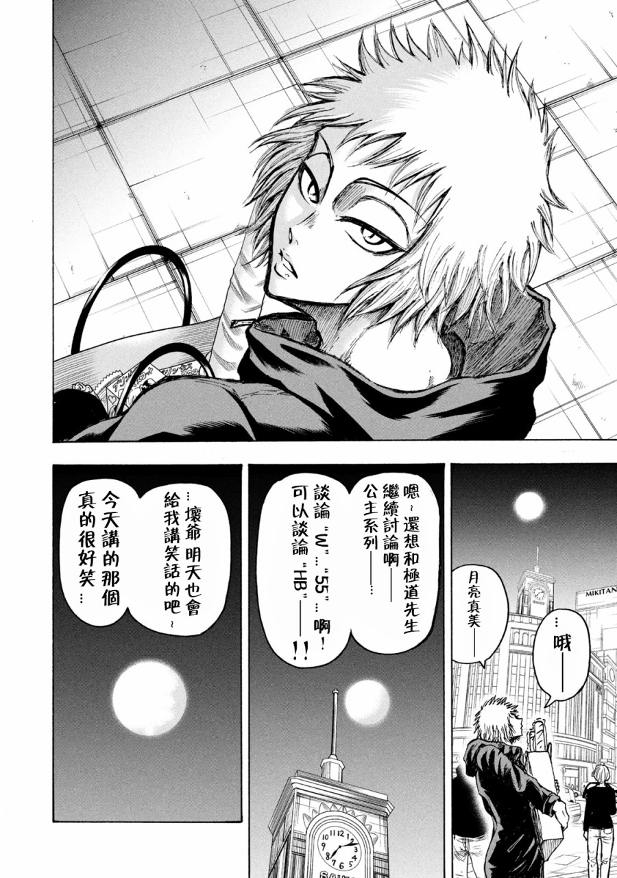 忍者和极道漫画,第3话3图