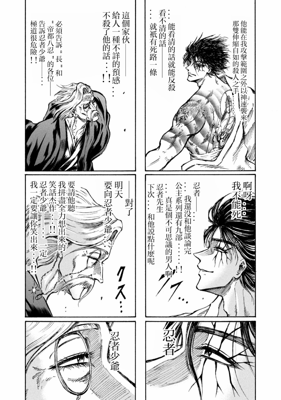 忍者和极道漫画,第3话2图