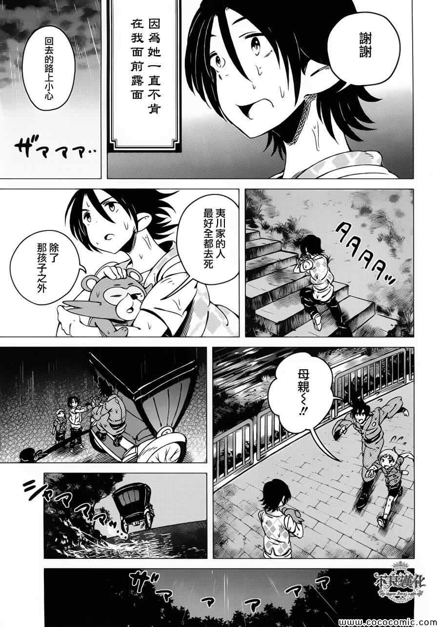 有顶天家族漫画,第5话1图