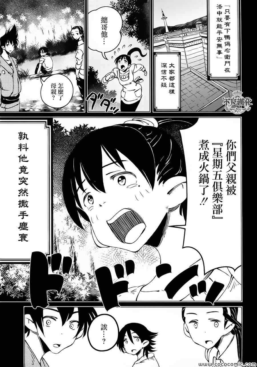 有顶天家族漫画,第5话5图