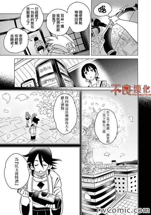 有顶天家族漫画,第1话3图