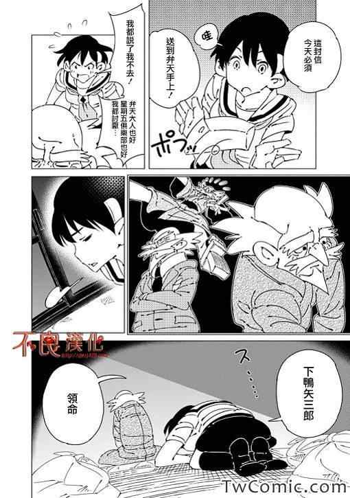 有顶天家族漫画,第1话2图