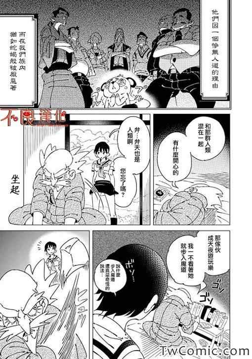 有顶天家族漫画,第1话1图