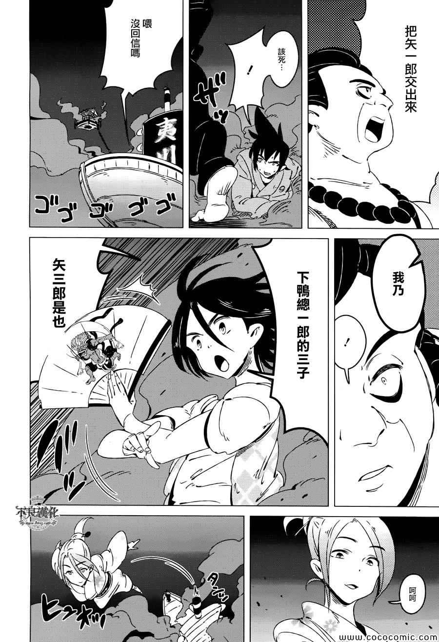 有顶天家族漫画,第8话3图