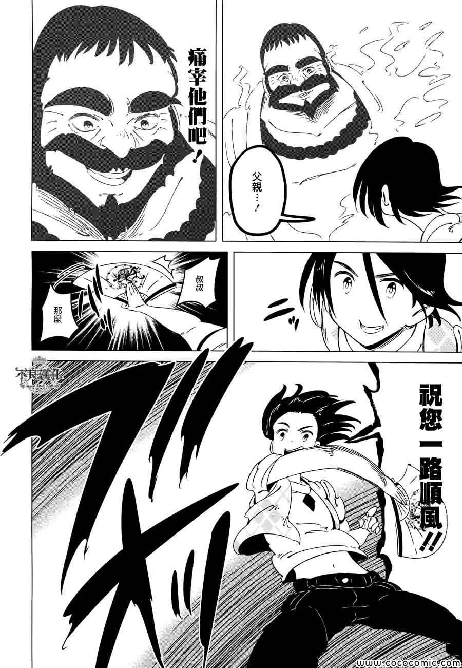 有顶天家族漫画,第8话5图