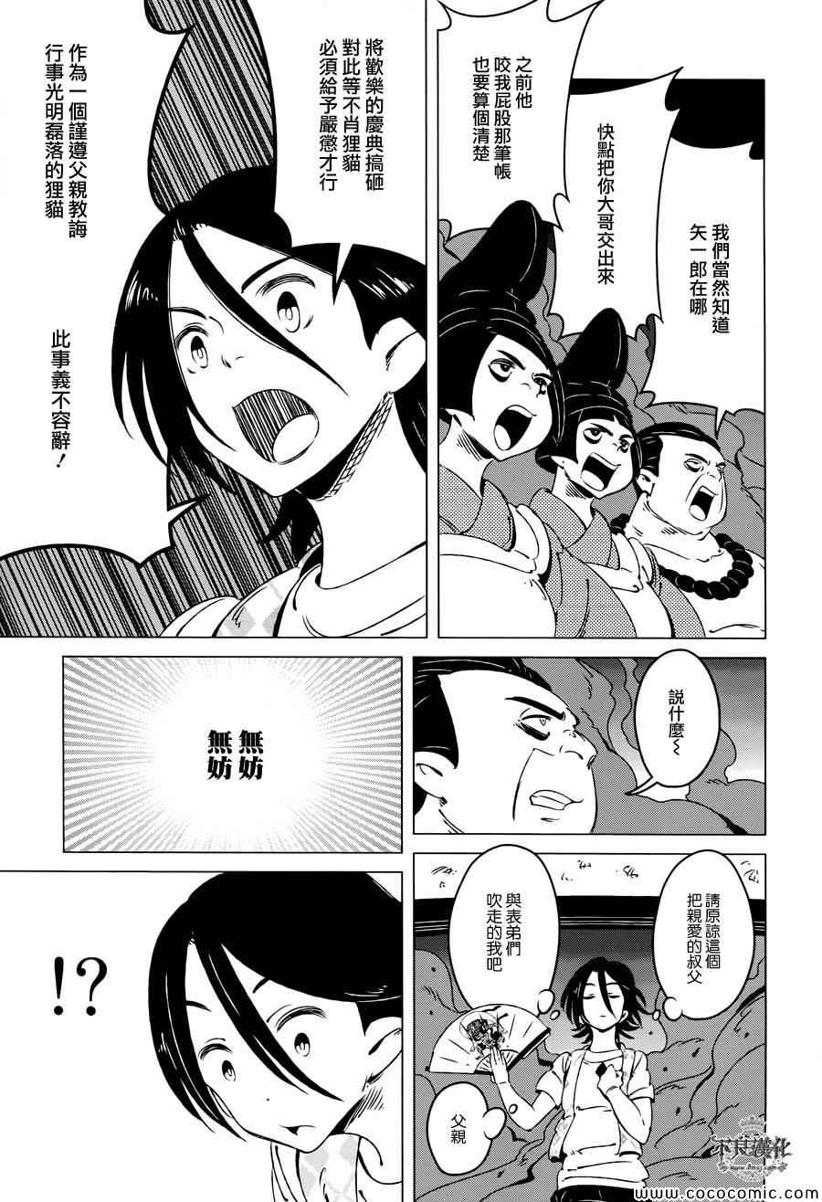 有顶天家族漫画,第8话4图
