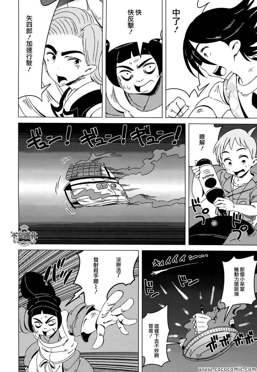 有顶天家族漫画,第8话1图