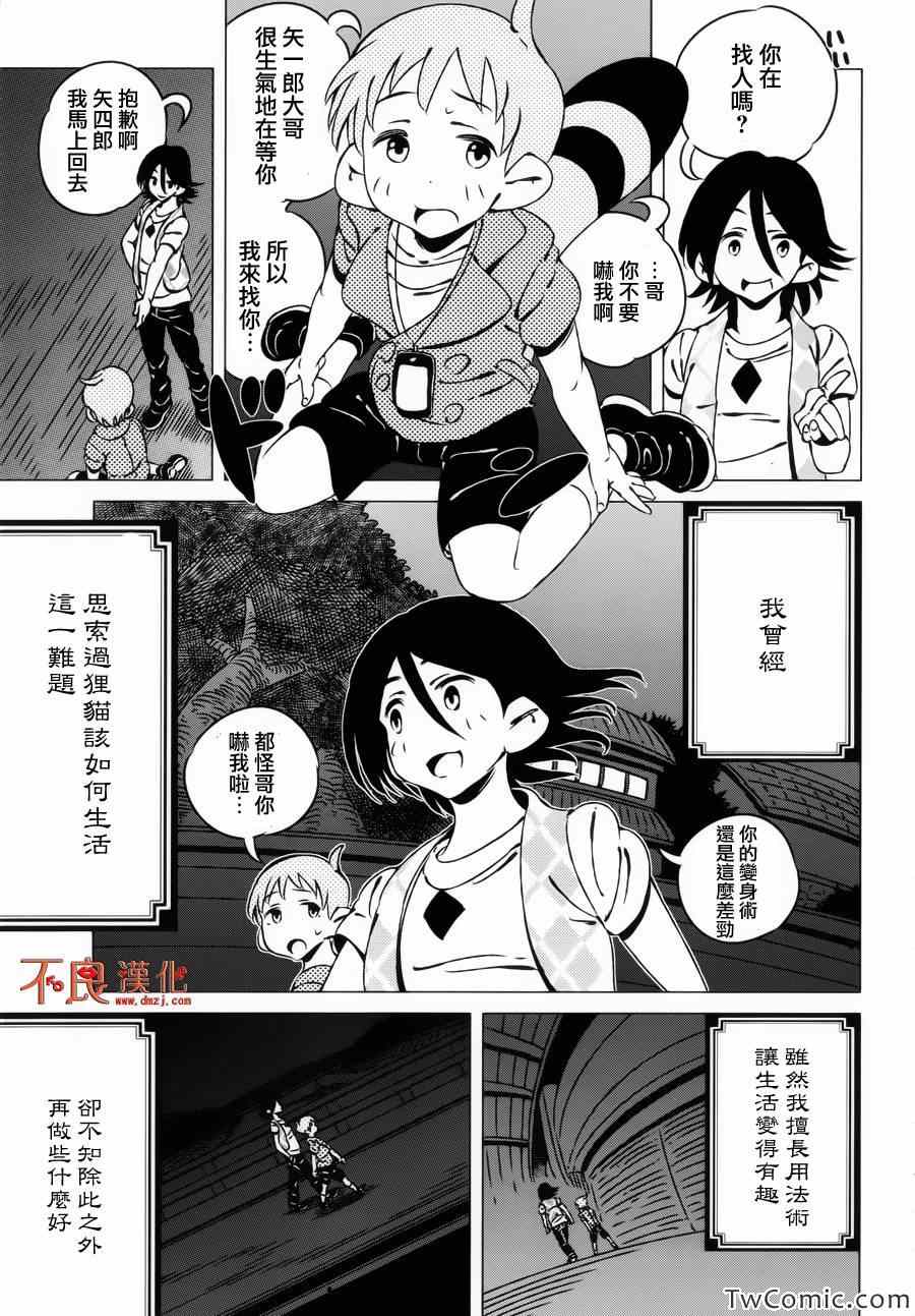 有顶天家族漫画,第3话2图