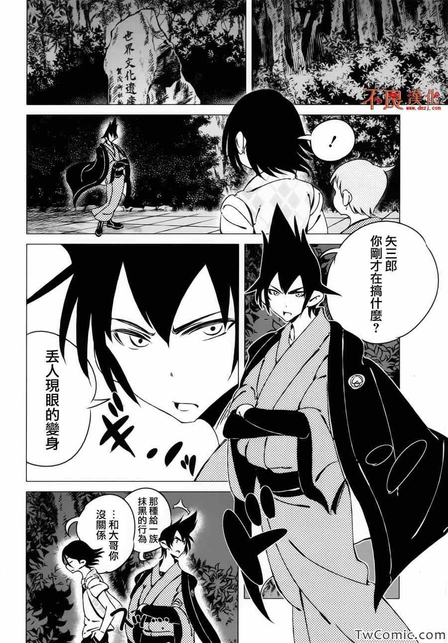 有顶天家族漫画,第3话4图