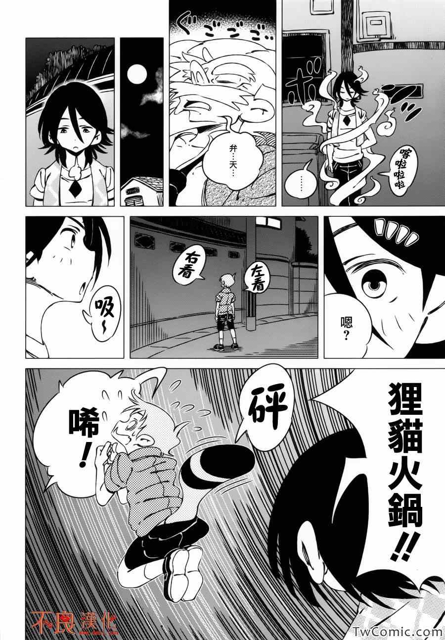 有顶天家族漫画,第3话1图