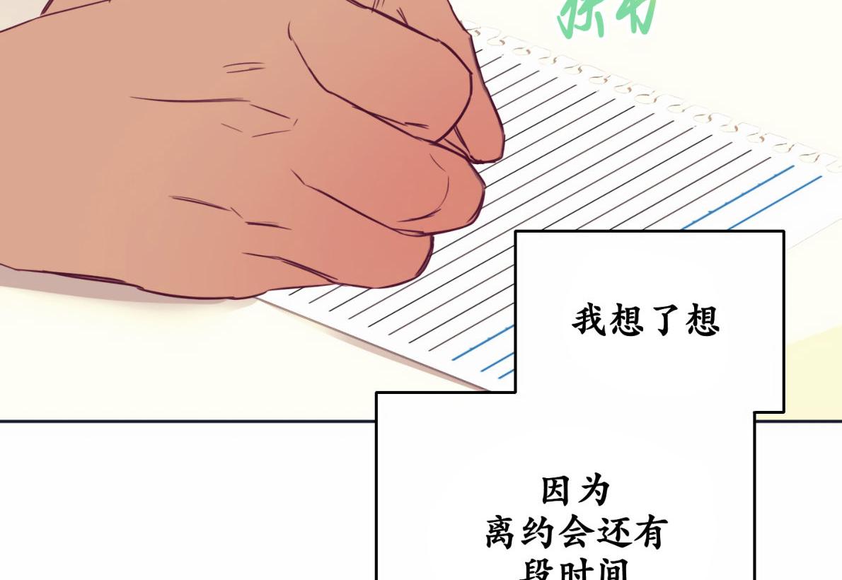 一败涂地的爱情\/完美无缺的爱情完整版漫画,第13话4图