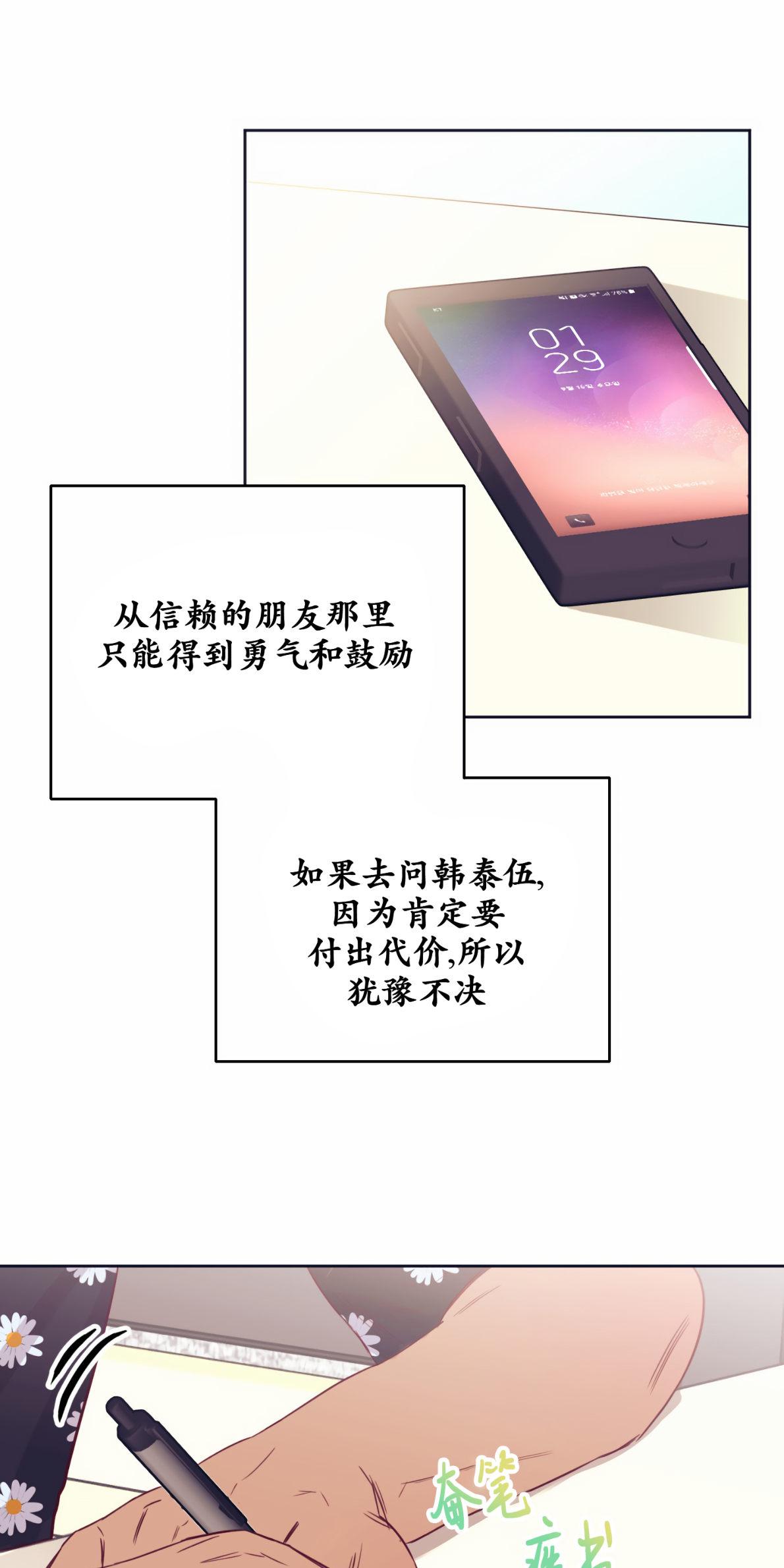 一败涂地的爱情\/完美无缺的爱情完整版漫画,第13话3图