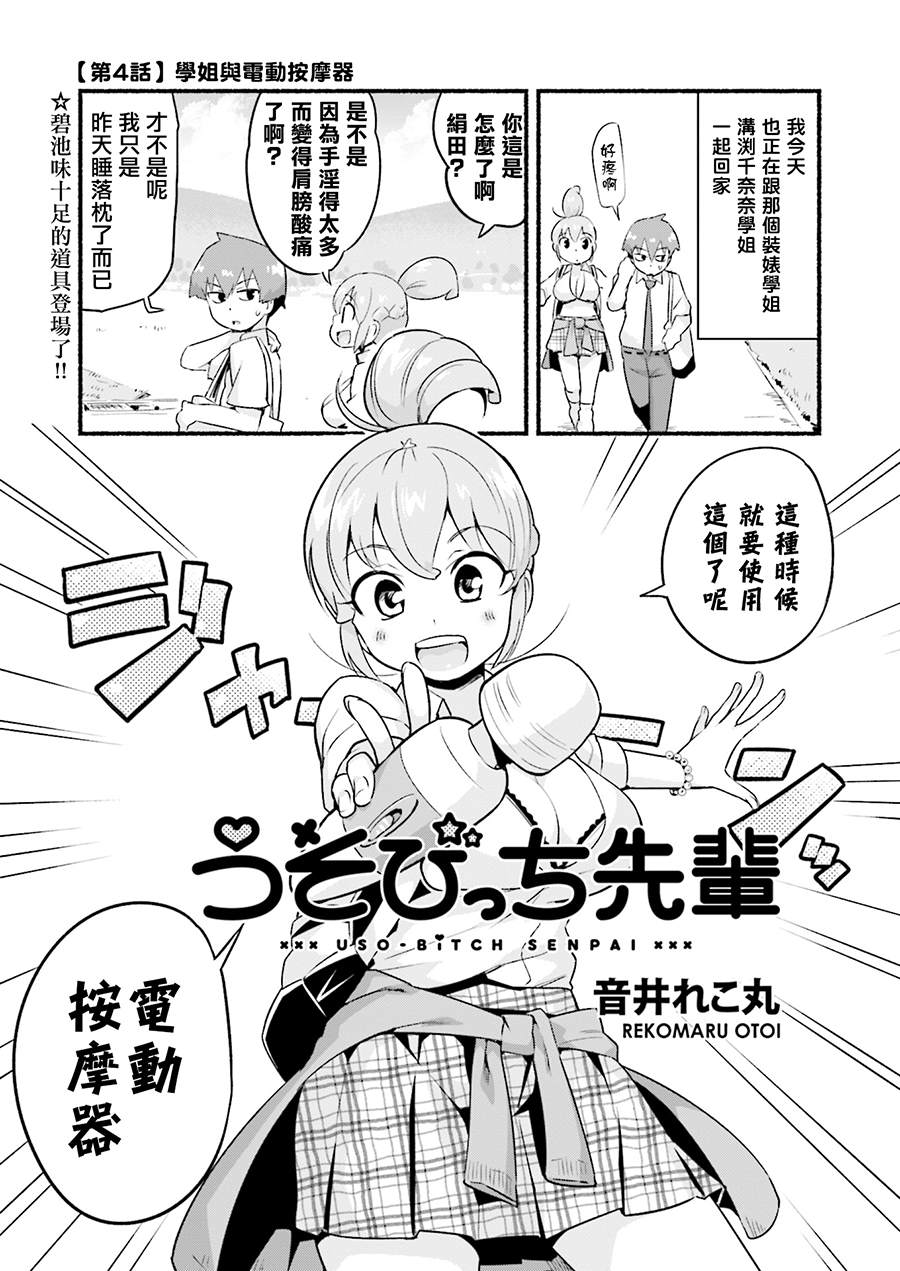 装修步骤流程漫画,第4话学姐与电动按摩棒2图