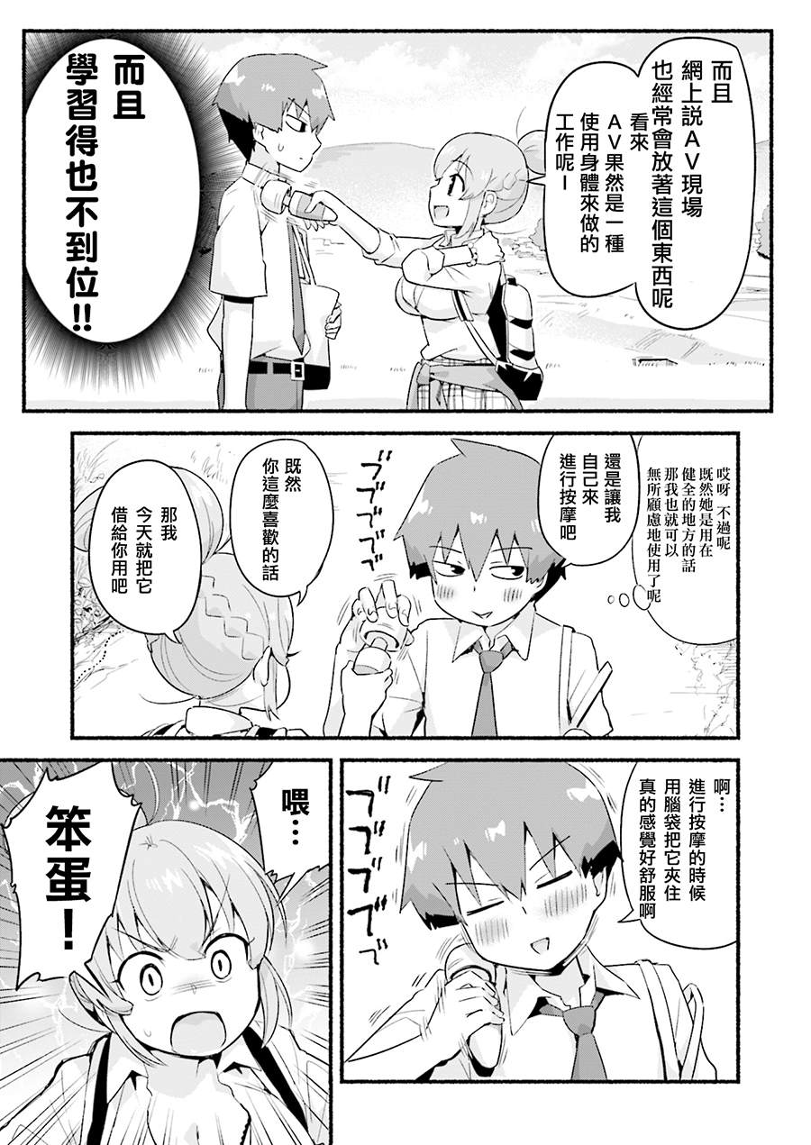 装修步骤流程漫画,第4话学姐与电动按摩棒4图