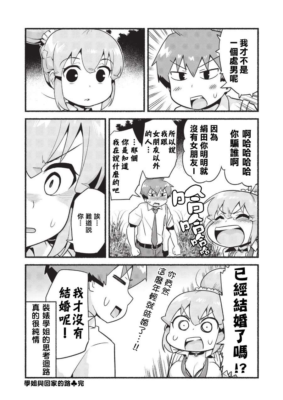 装作学生知乎漫画,第2话学姐与回家的路5图