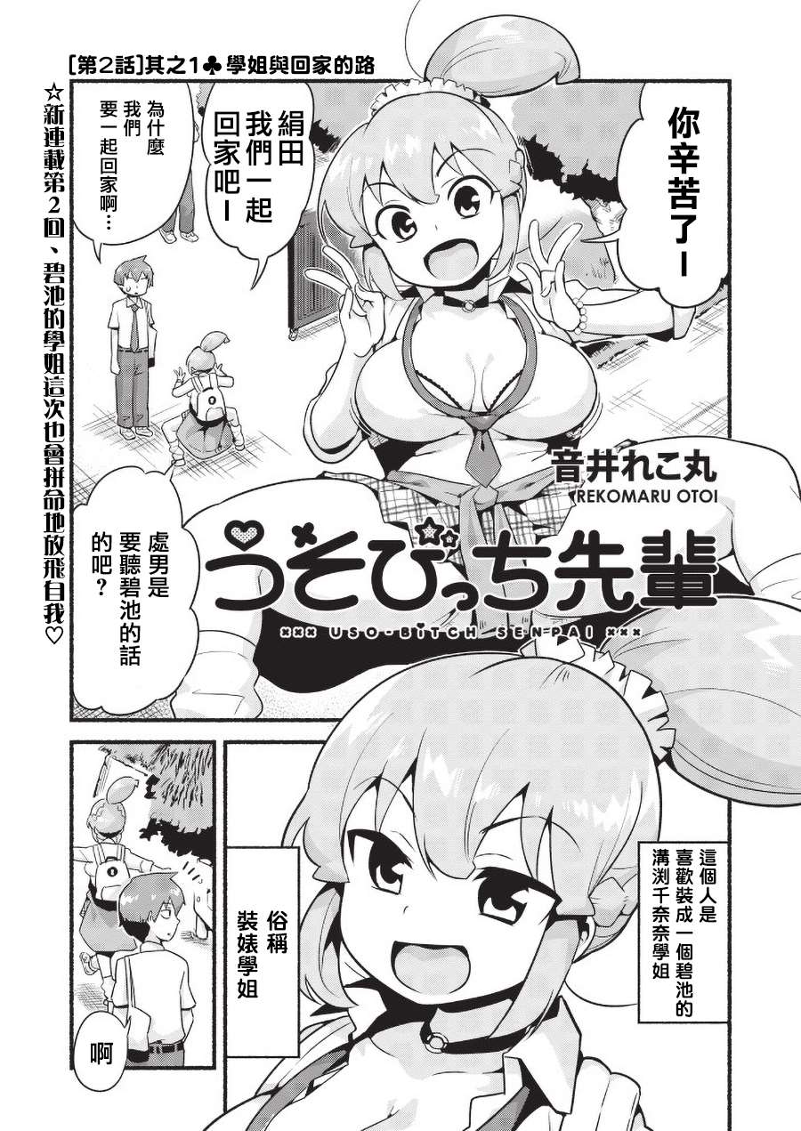 装作学生知乎漫画,第2话学姐与回家的路2图