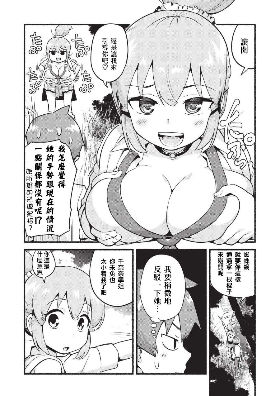 装作学生知乎漫画,第2话学姐与回家的路4图