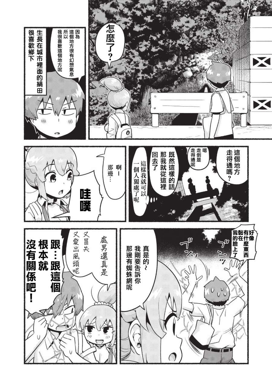 装作学生知乎漫画,第2话学姐与回家的路3图