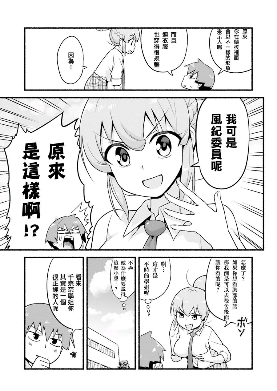 装作学生知乎漫画,第3话学姐她！不穿内裤4图