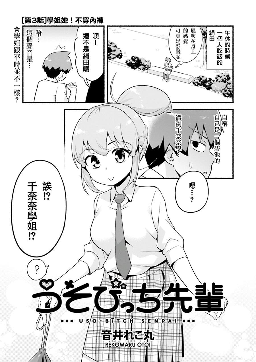 装作学生知乎漫画,第3话学姐她！不穿内裤2图