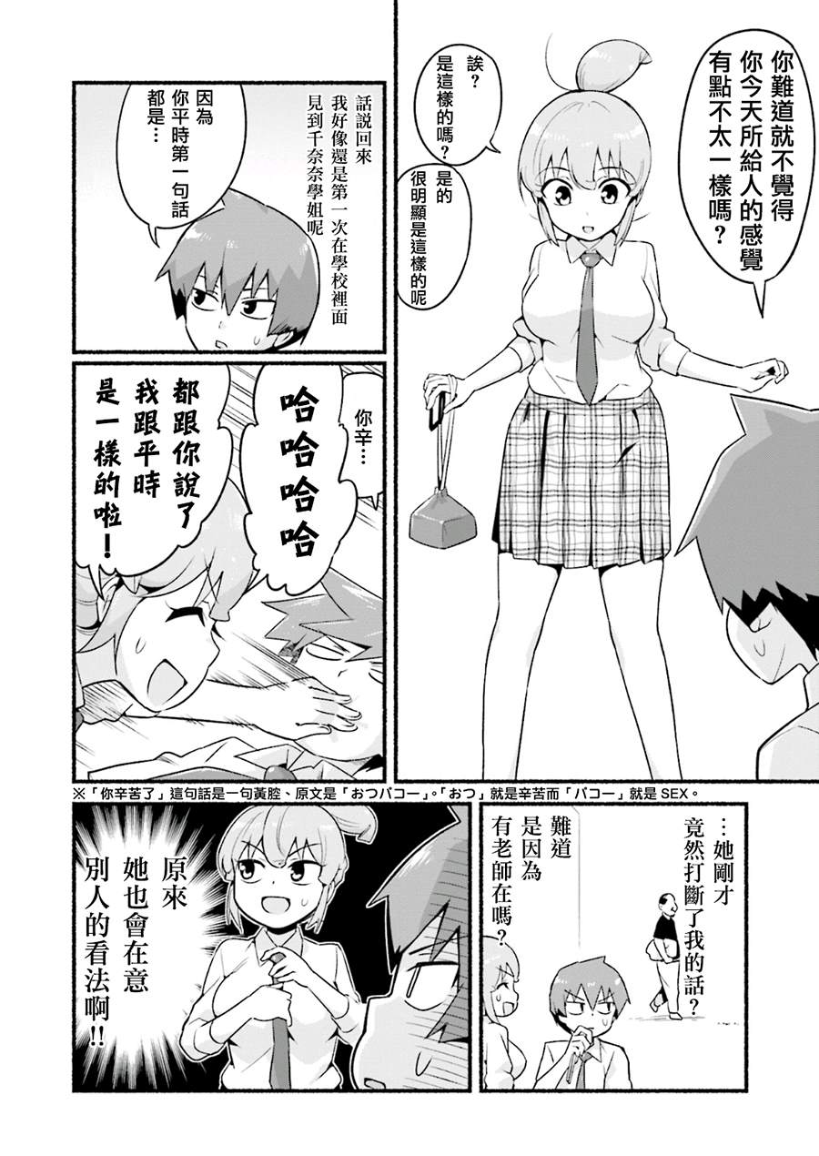 装作学生知乎漫画,第3话学姐她！不穿内裤3图